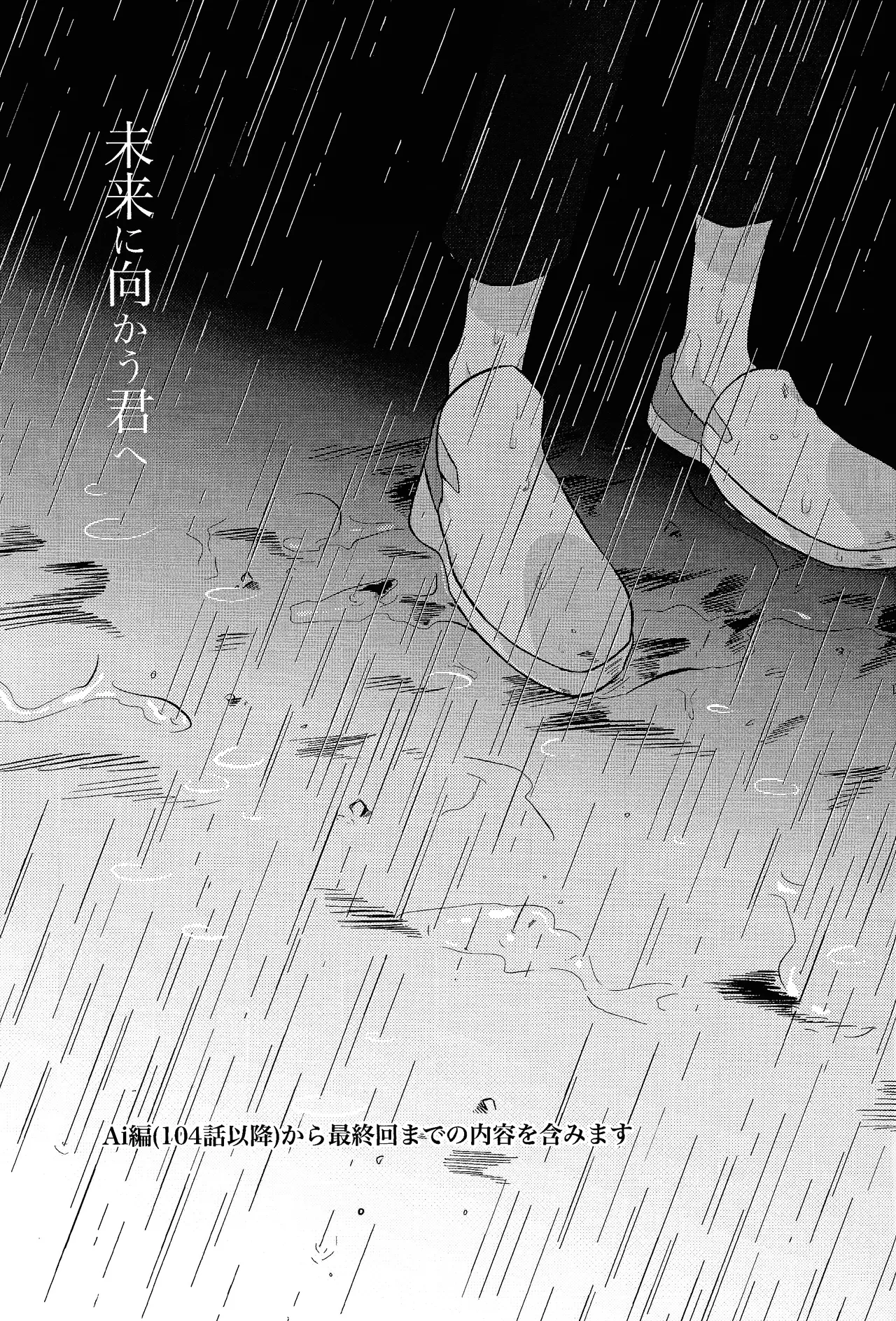 Mirai ni mukau kimi e - Page 2