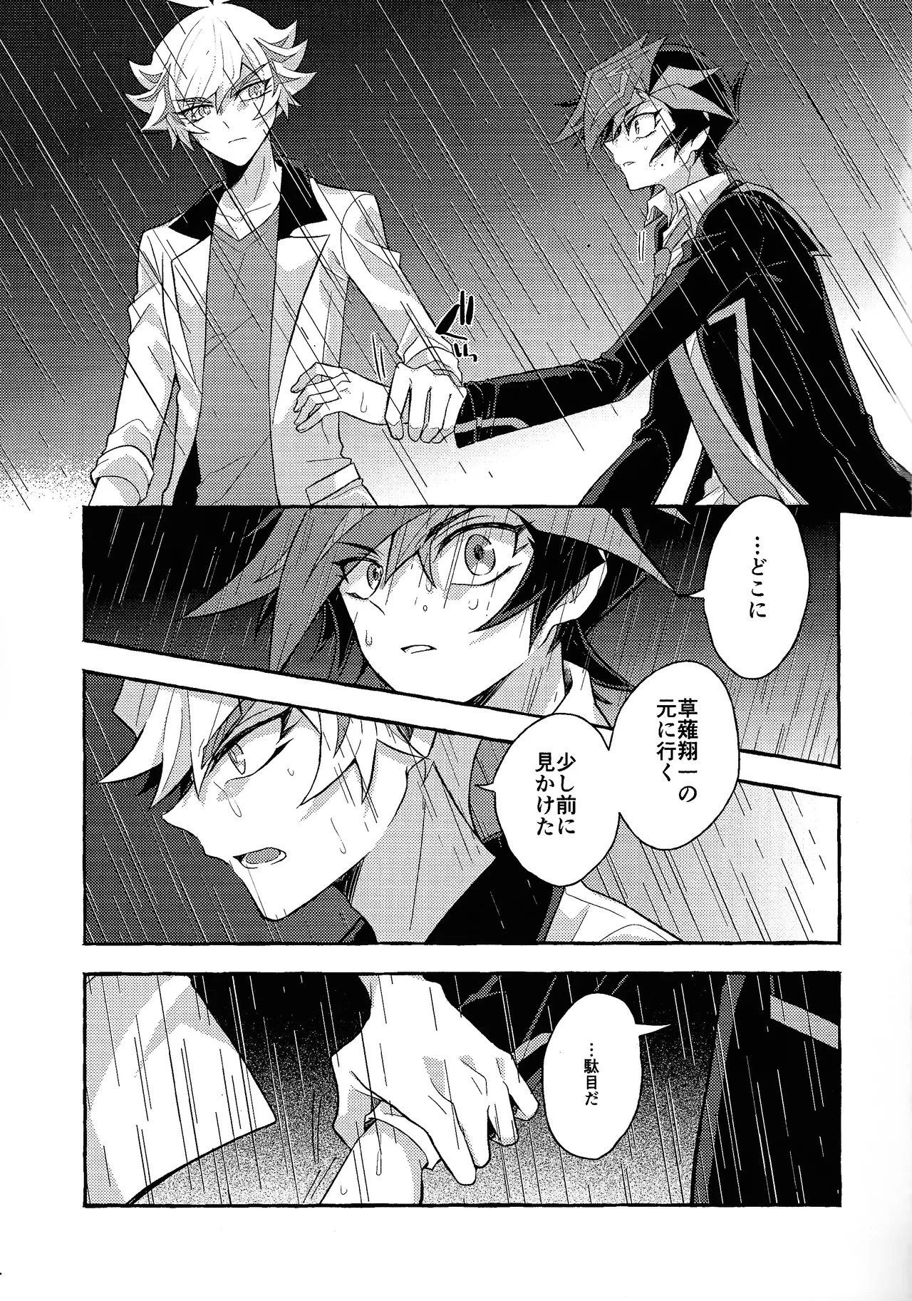 Mirai ni mukau kimi e - Page 6