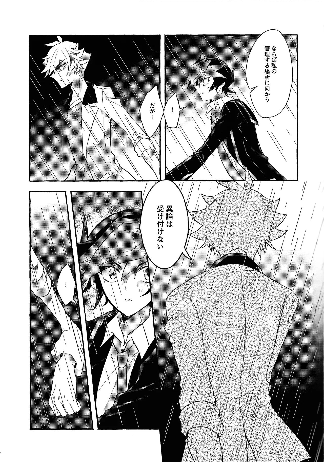 Mirai ni mukau kimi e - Page 8