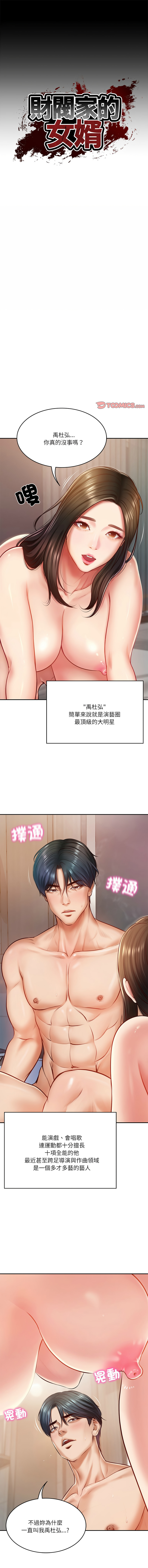 财阀家的女婿 | 財閥家的女婿 1-6 - Page 23