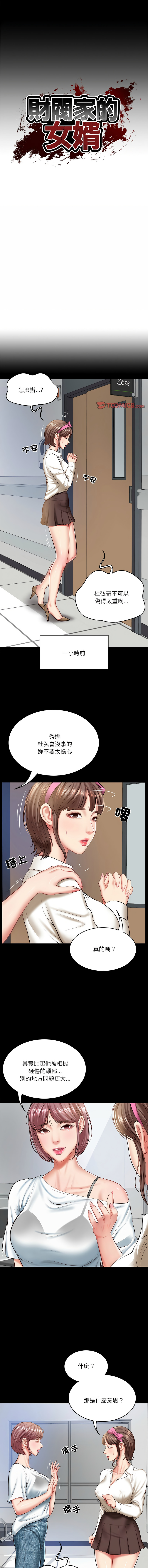 财阀家的女婿 | 財閥家的女婿 1-6 - Page 55