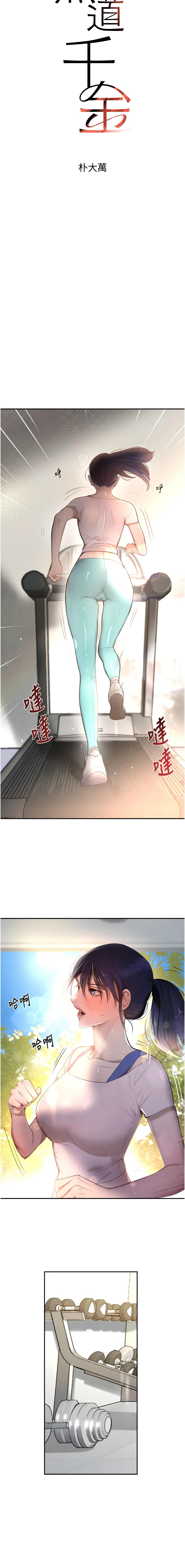 黑道千金 1-9 - Page 108