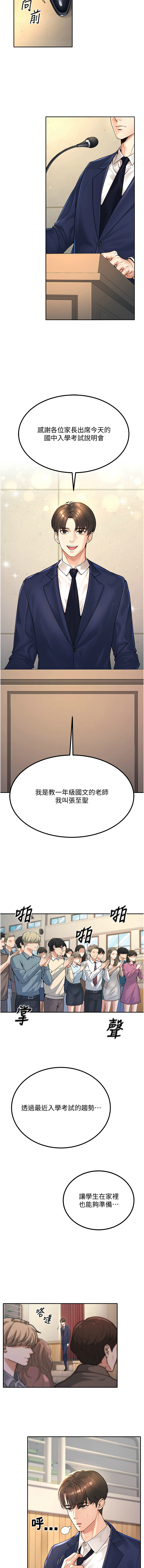 已婚学生想坏坏 | 已婚學生想壞壞 1-11 - Page 5
