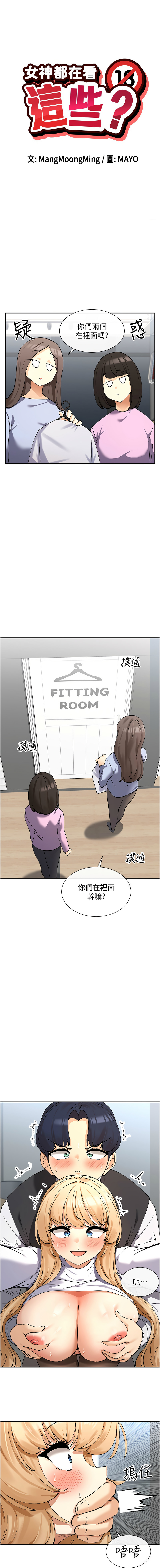 女神都在看這些? 1-12 - Page 195