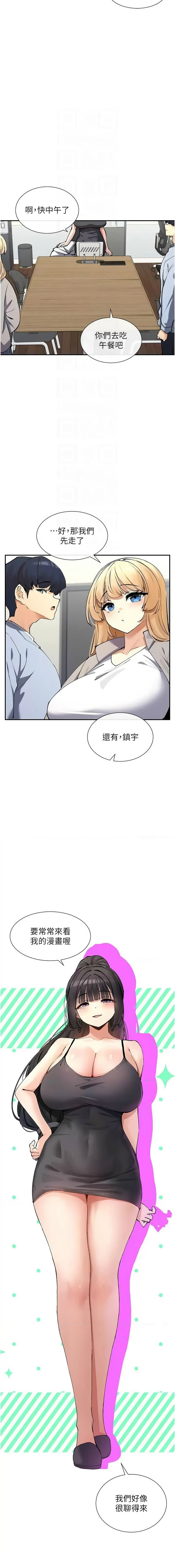 女神都在看這些? 1-12 - Page 222