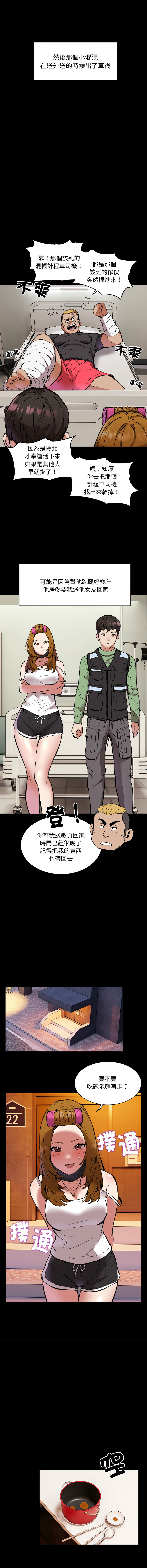新都市外送员  |  新都市外卖员  |  新都市外送員  |  新都市外賣員 1-23 - Page 10