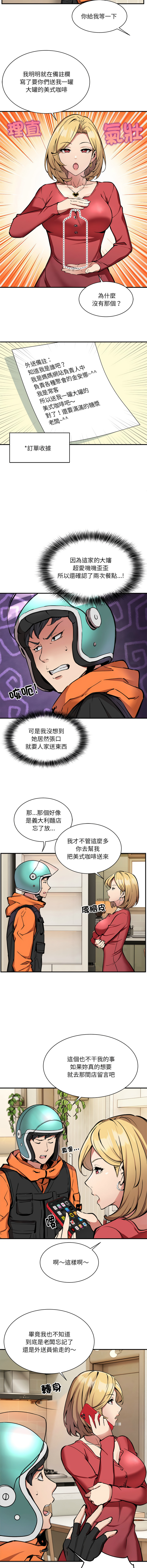 新都市外送员  |  新都市外卖员  |  新都市外送員  |  新都市外賣員 1-23 - Page 20