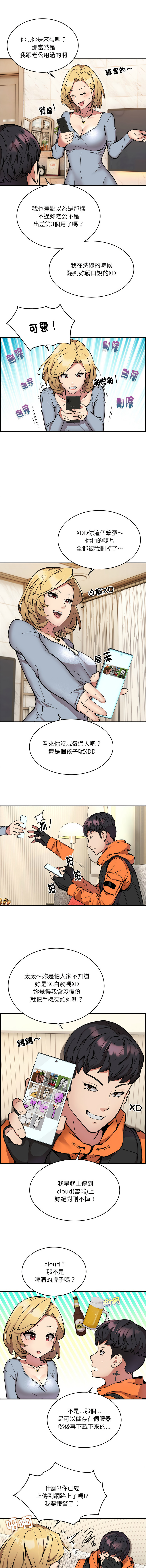 新都市外送员  |  新都市外卖员  |  新都市外送員  |  新都市外賣員 1-23 - Page 32