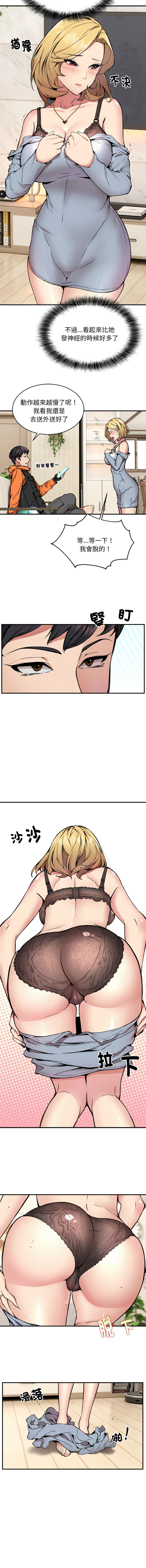 新都市外送员  |  新都市外卖员  |  新都市外送員  |  新都市外賣員 1-23 - Page 39