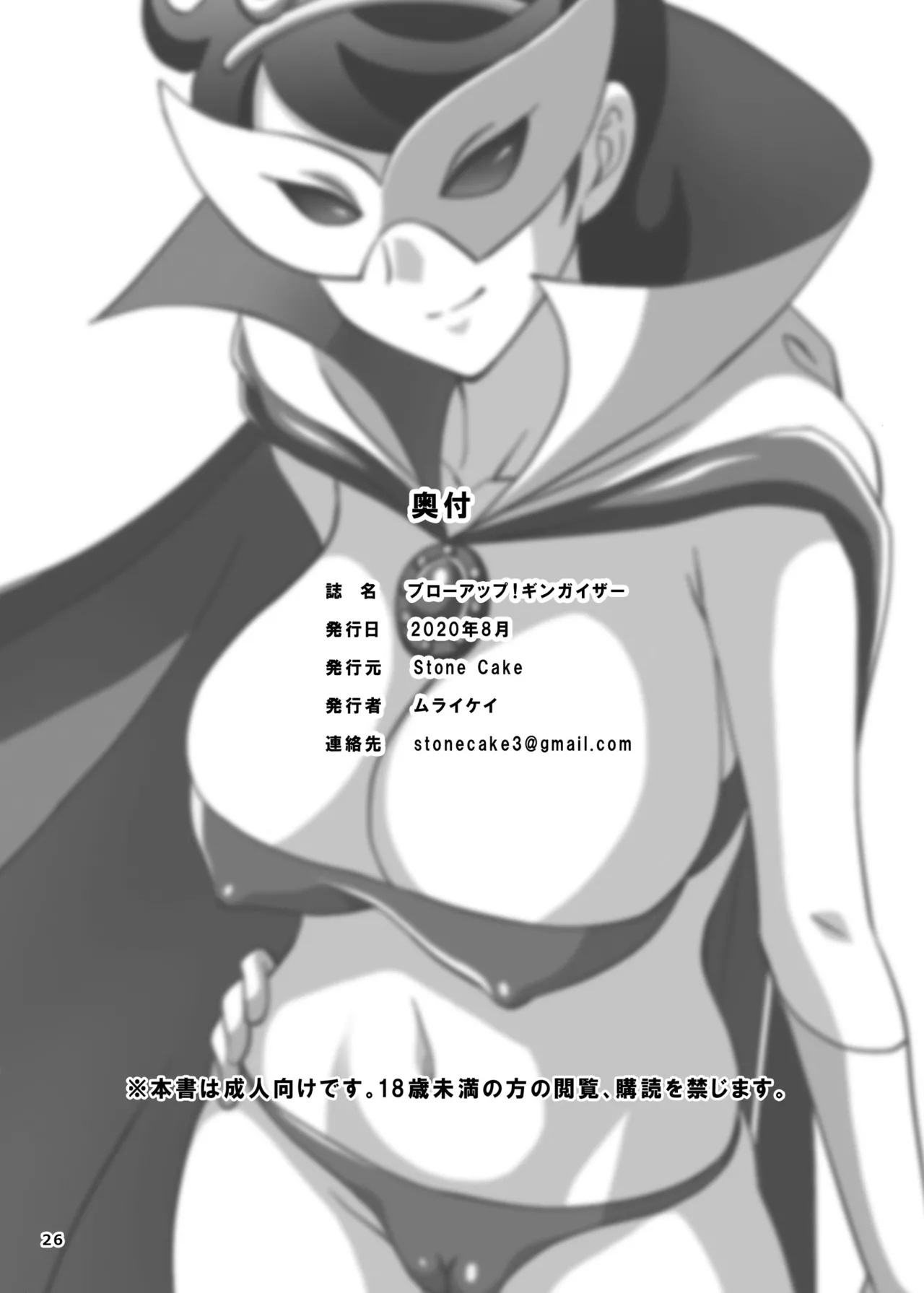 Blow Up! Ginguiser - Page 26