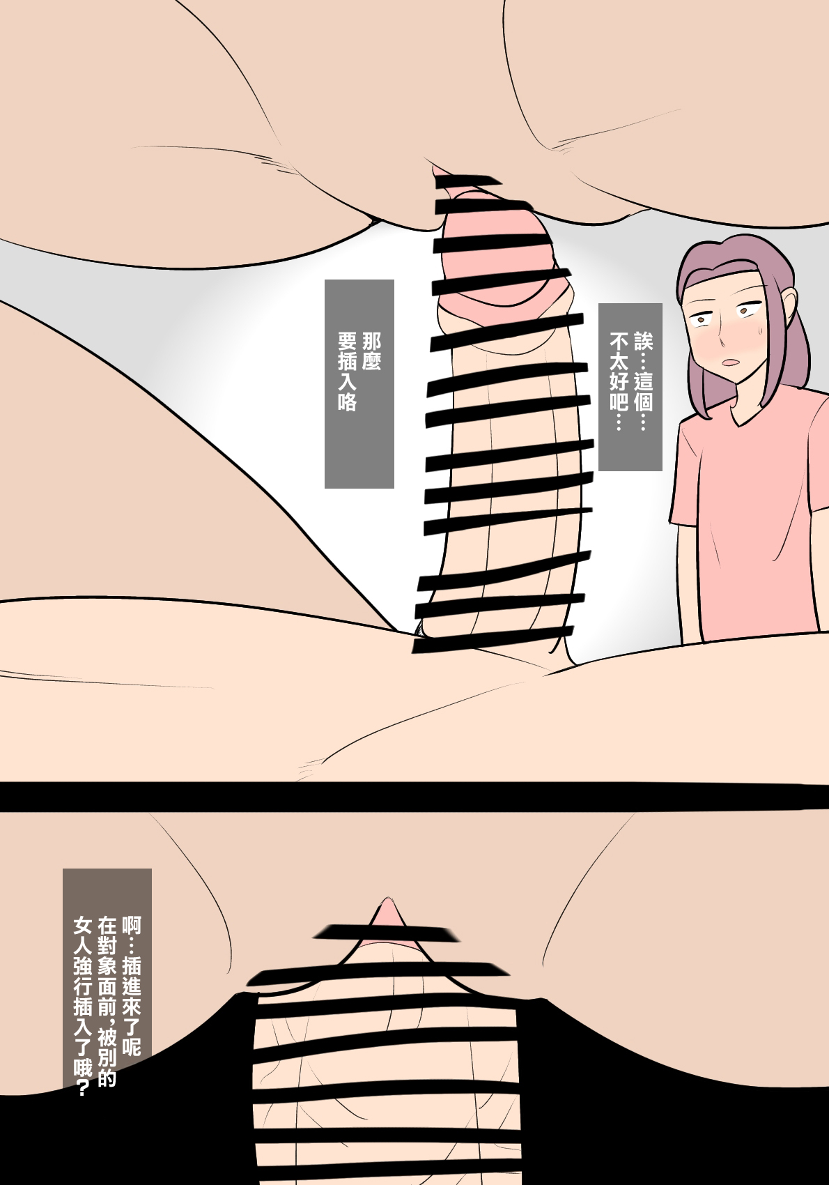 Gyakunetorase - Page 14