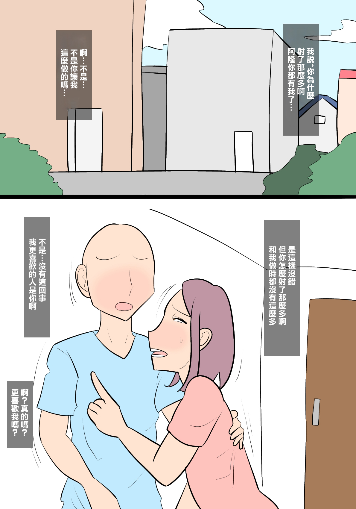 Gyakunetorase - Page 24
