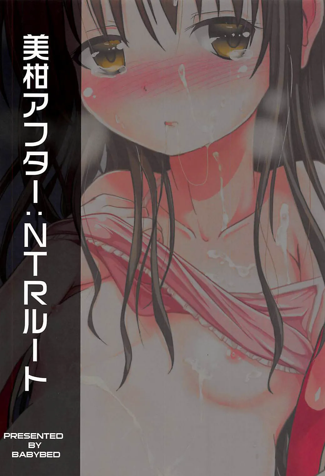 Mikan After: NTR Route - Page 38