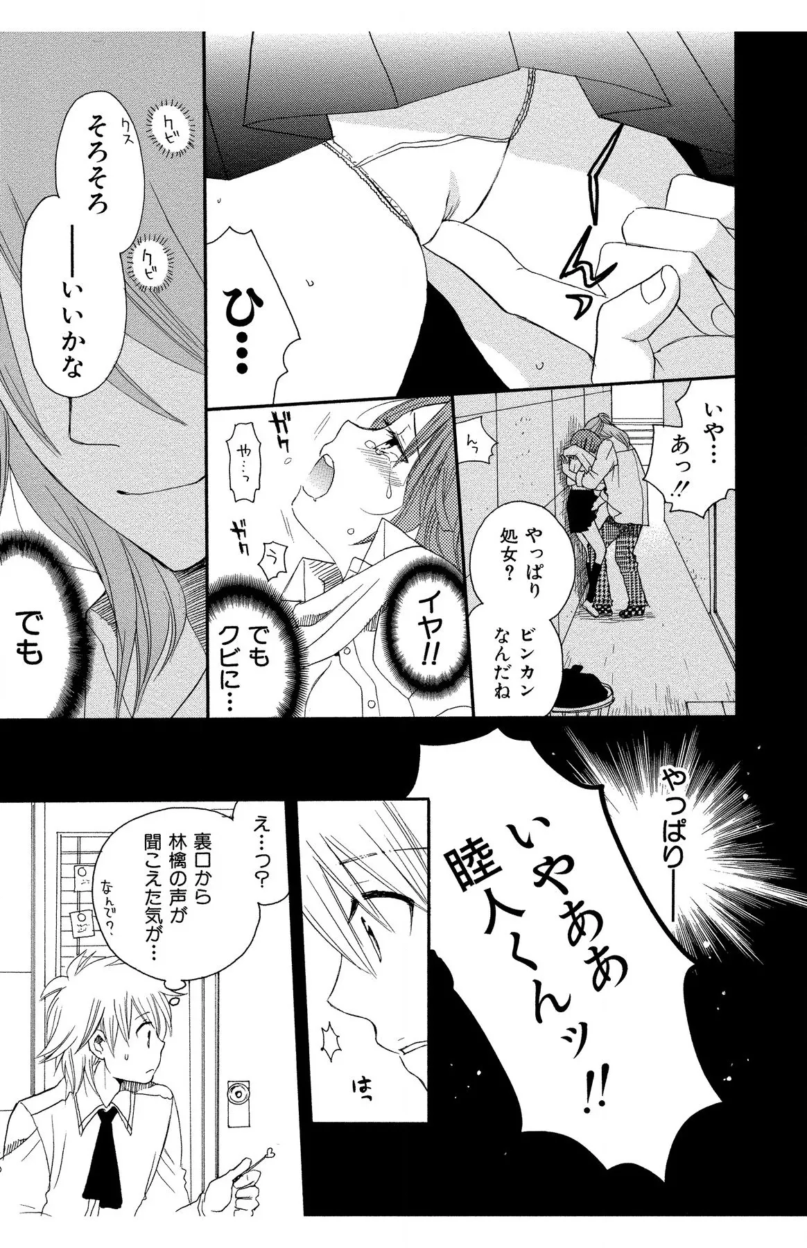 Hadaka no Junai - Page 121