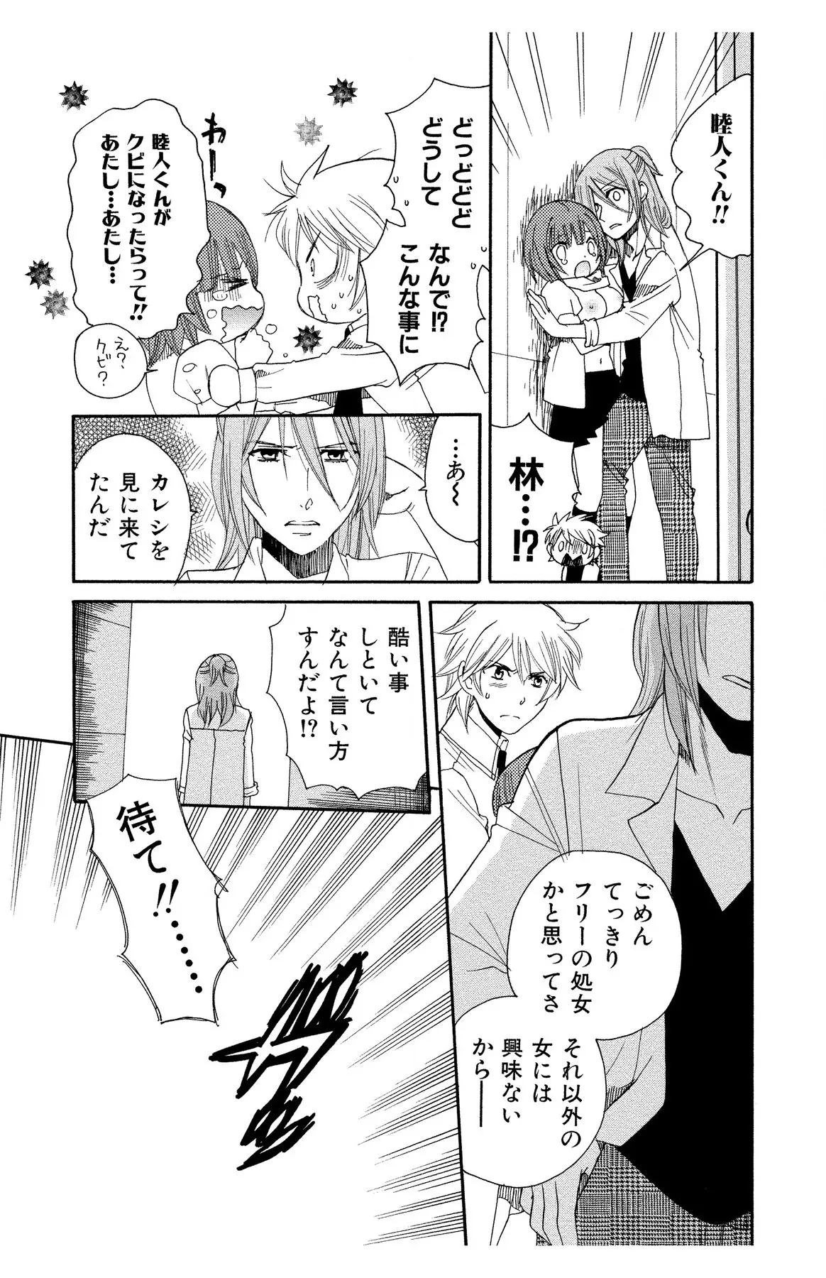 Hadaka no Junai - Page 122