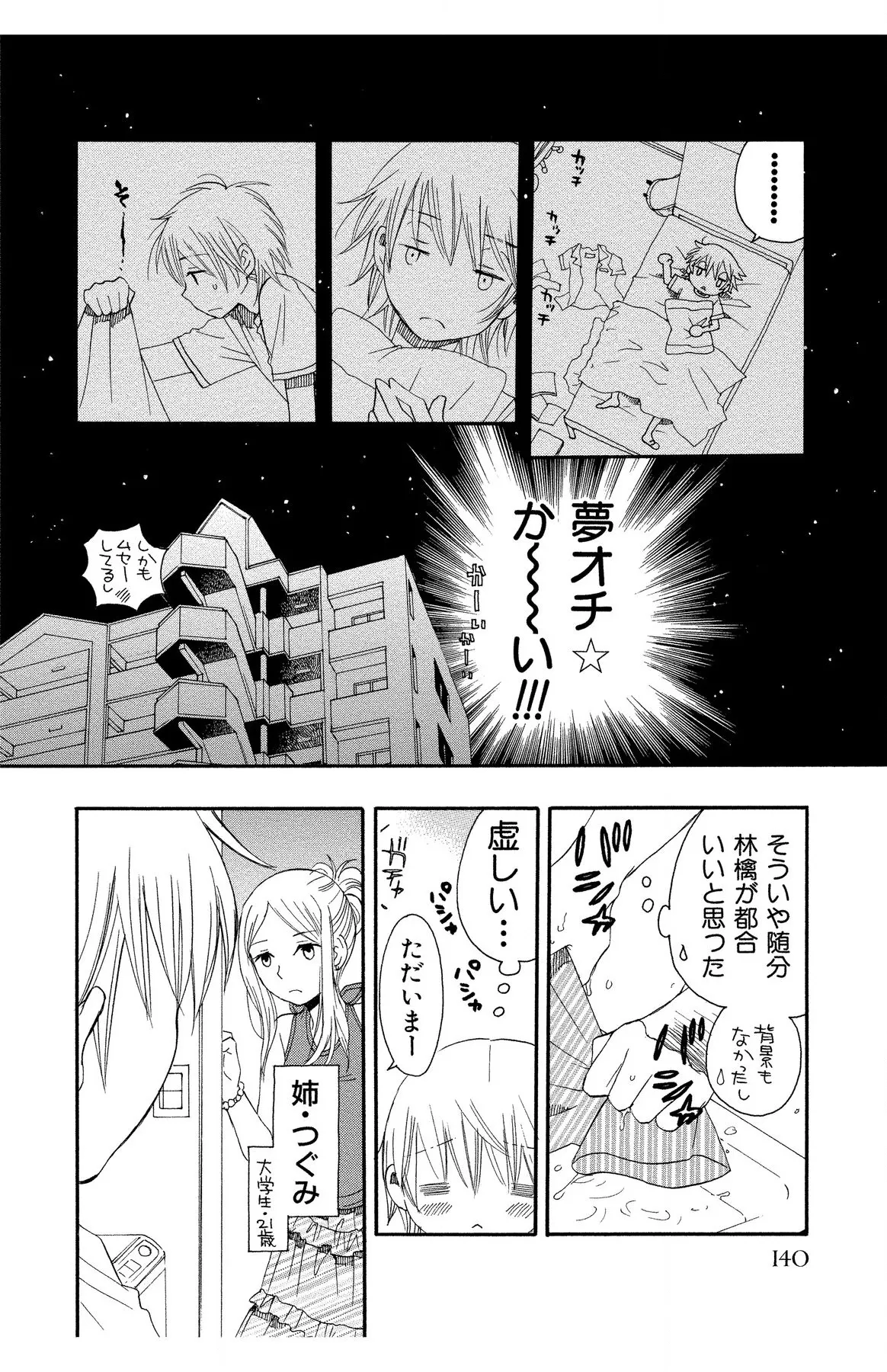 Hadaka no Junai - Page 140
