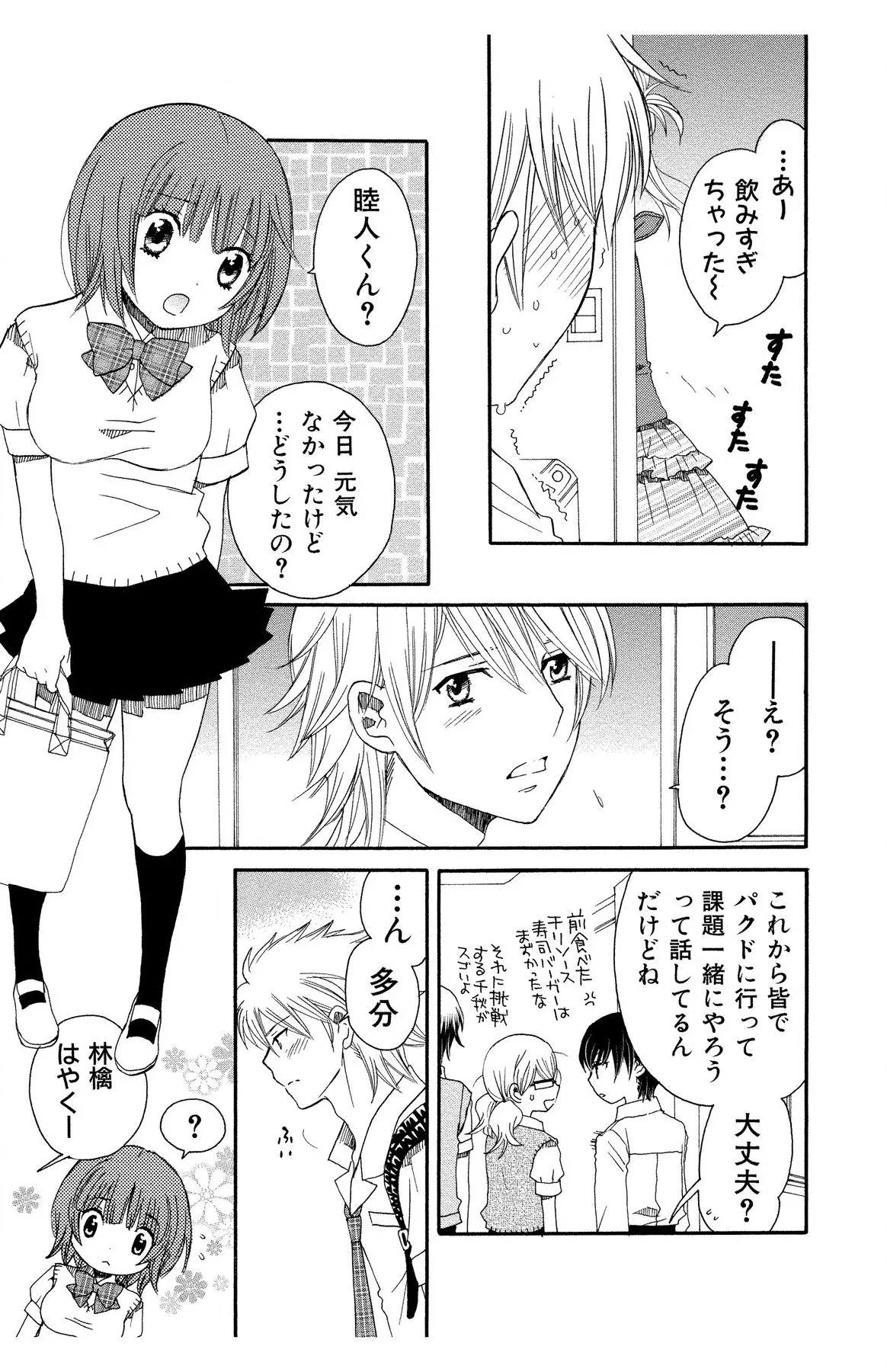 Hadaka no Junai - Page 141