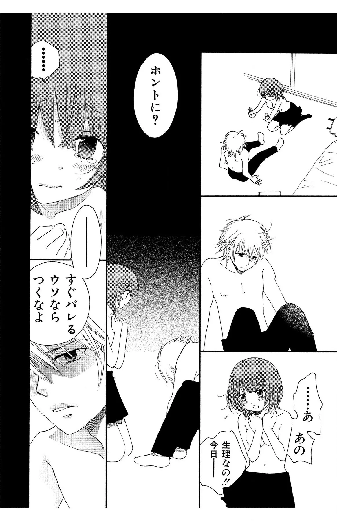 Hadaka no Junai - Page 150