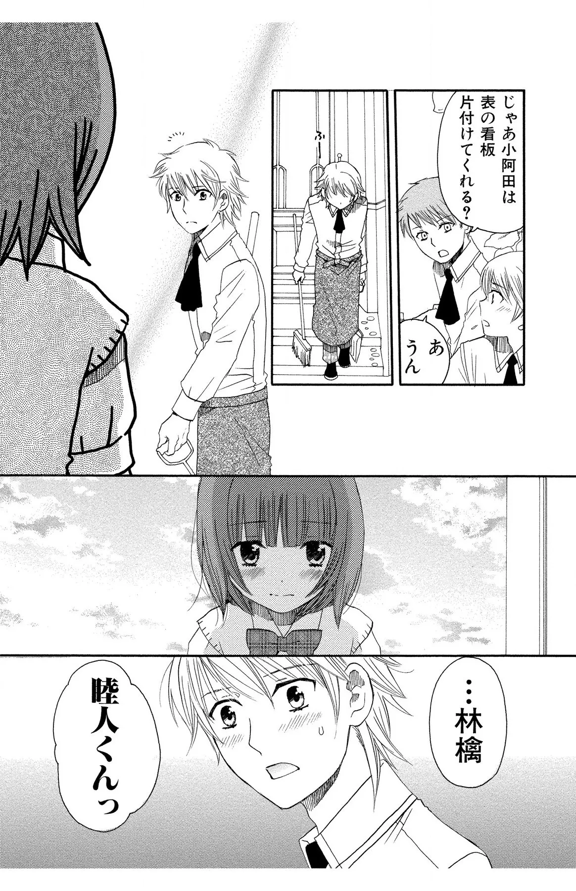 Hadaka no Junai - Page 156