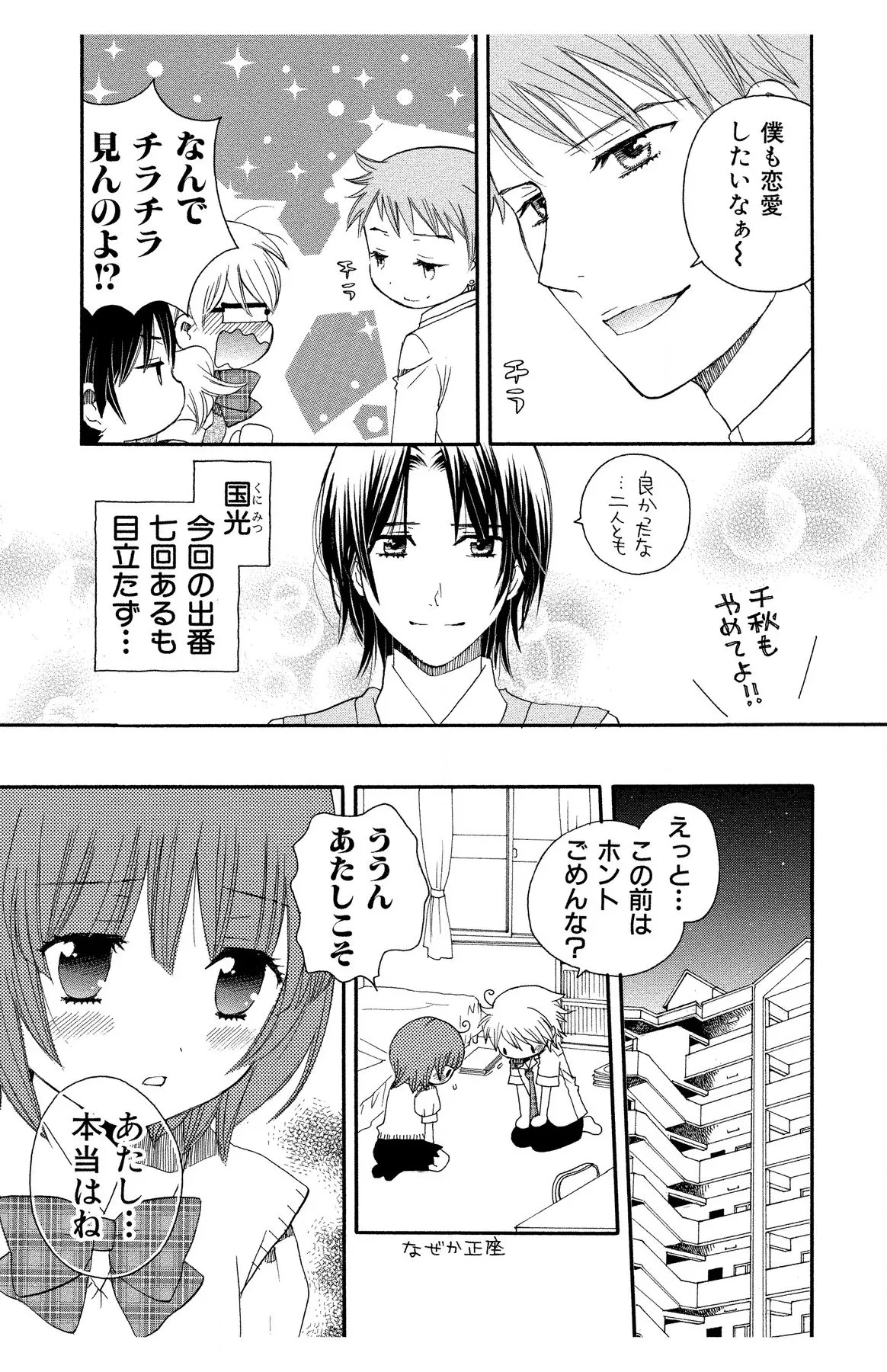 Hadaka no Junai - Page 159