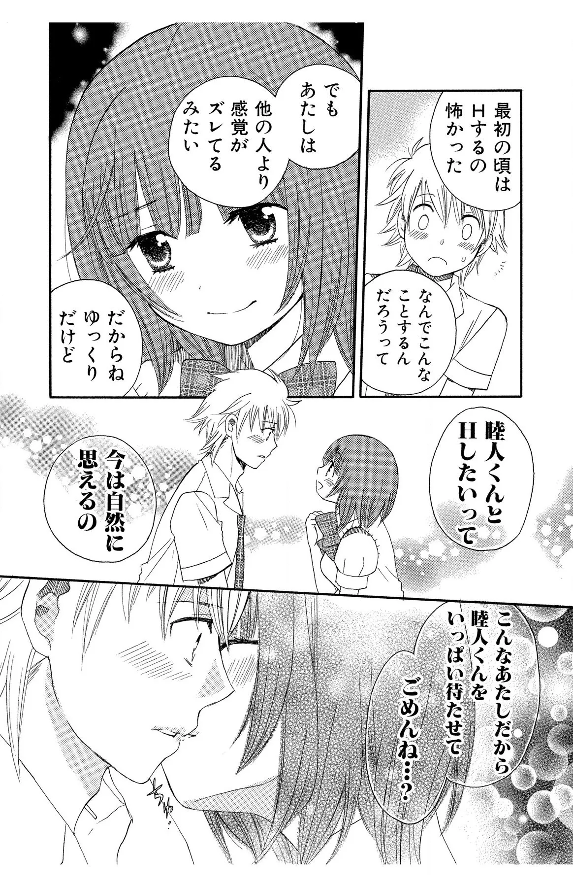 Hadaka no Junai - Page 160