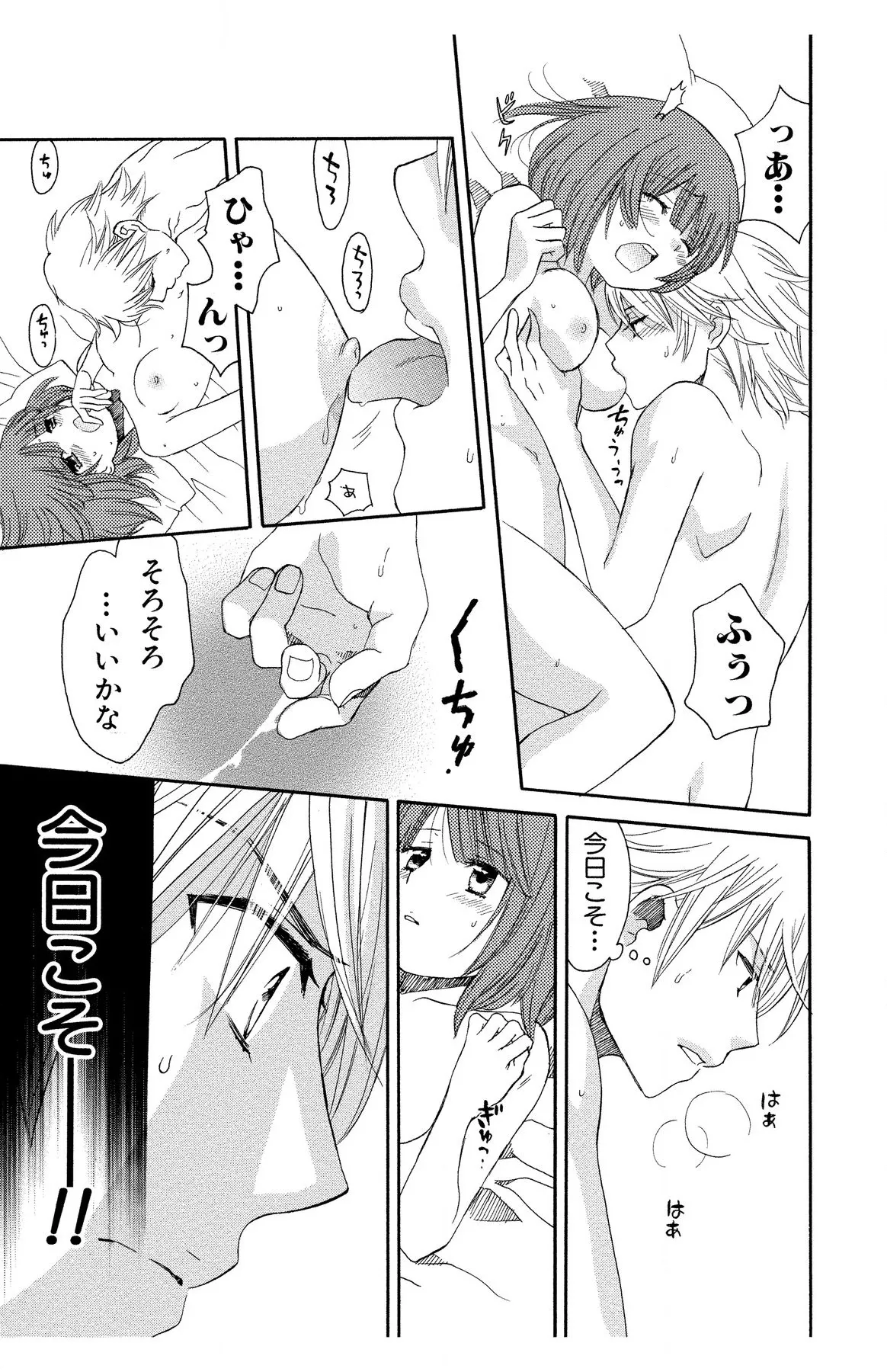 Hadaka no Junai - Page 167
