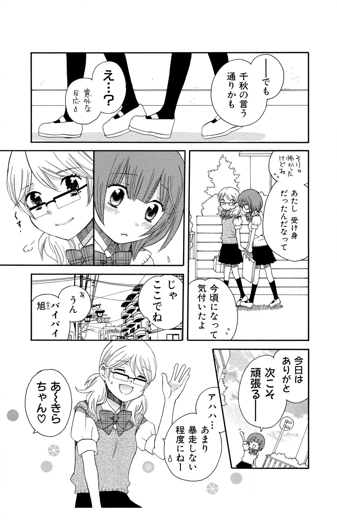 Hadaka no Junai - Page 175