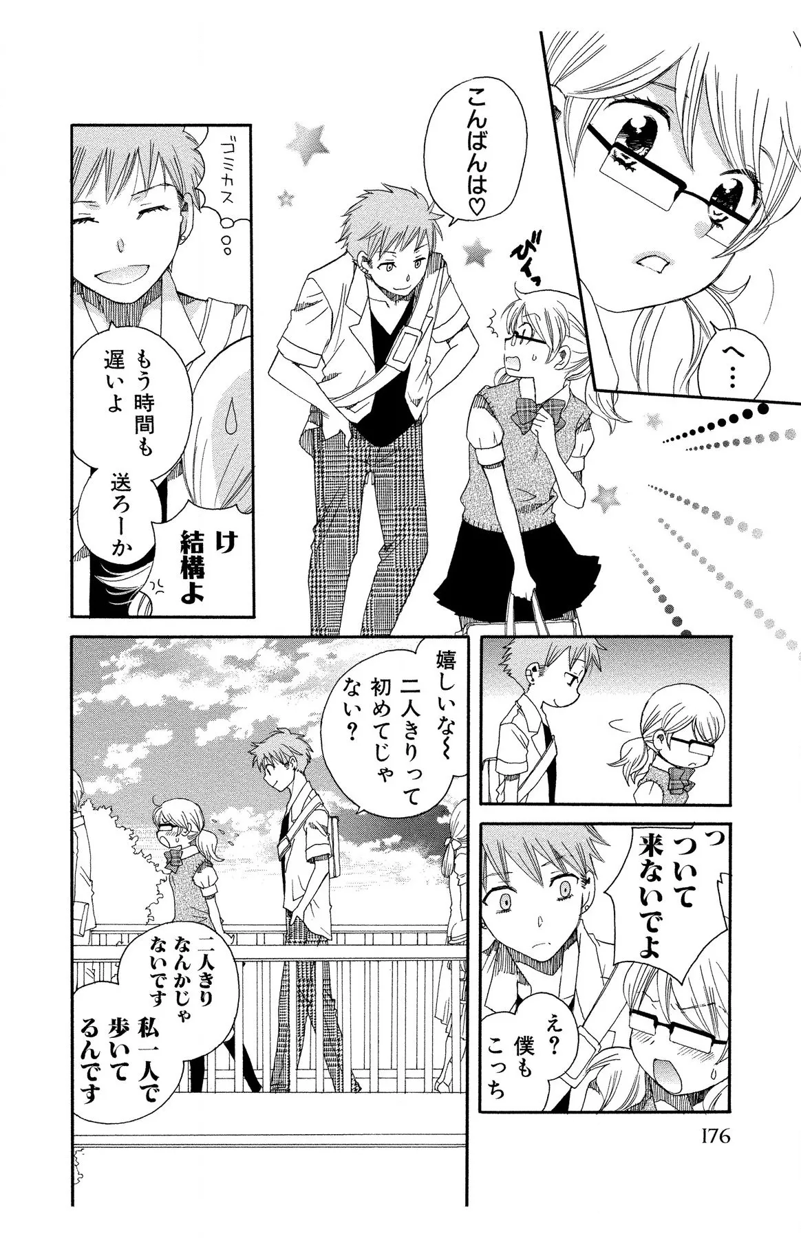 Hadaka no Junai - Page 176