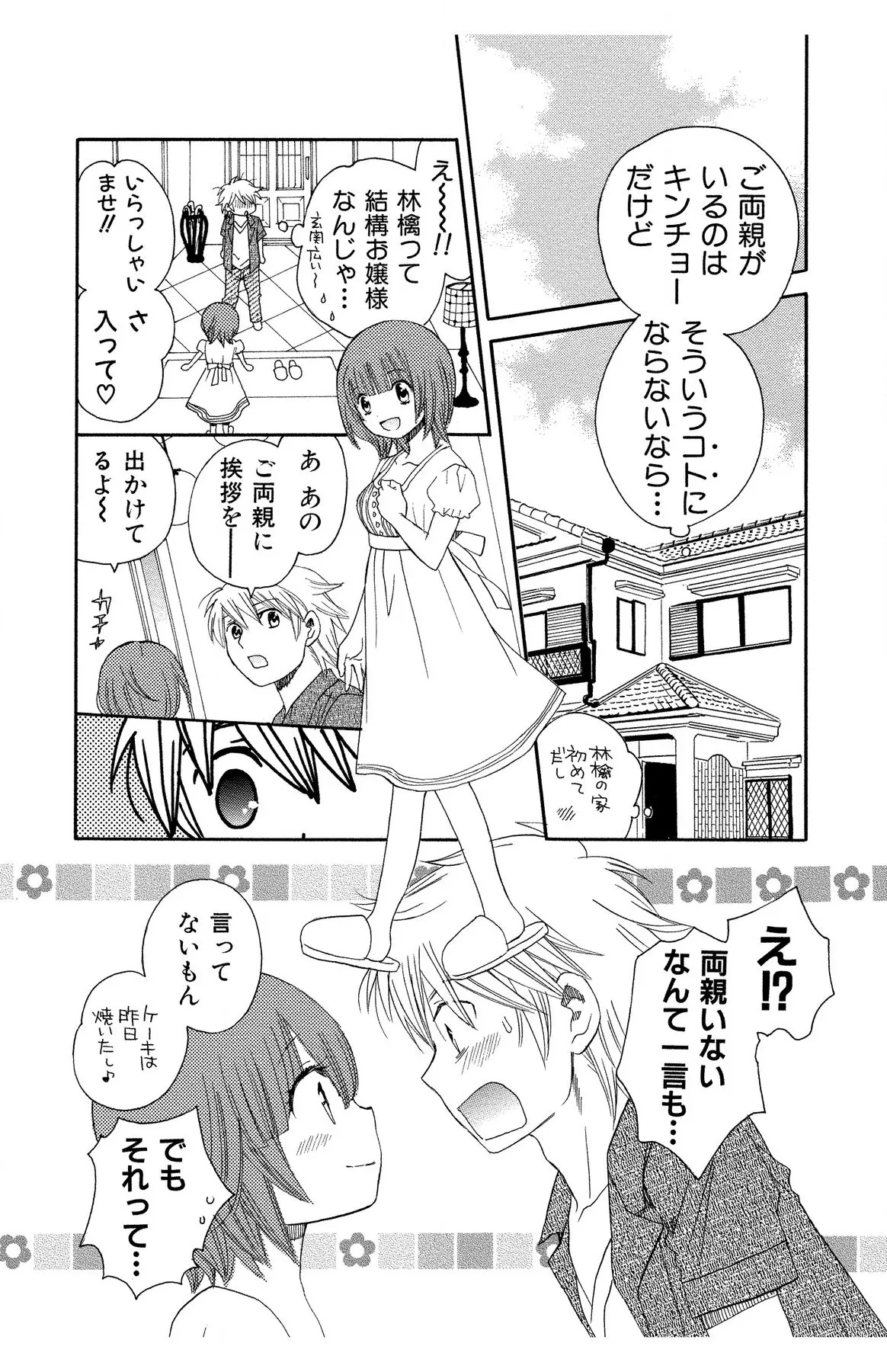 Hadaka no Junai - Page 180