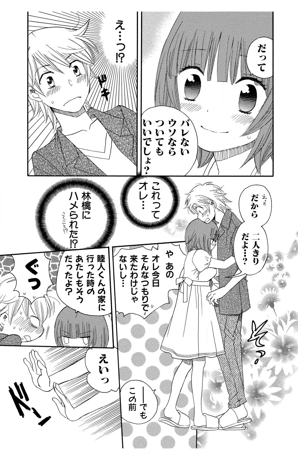Hadaka no Junai - Page 181