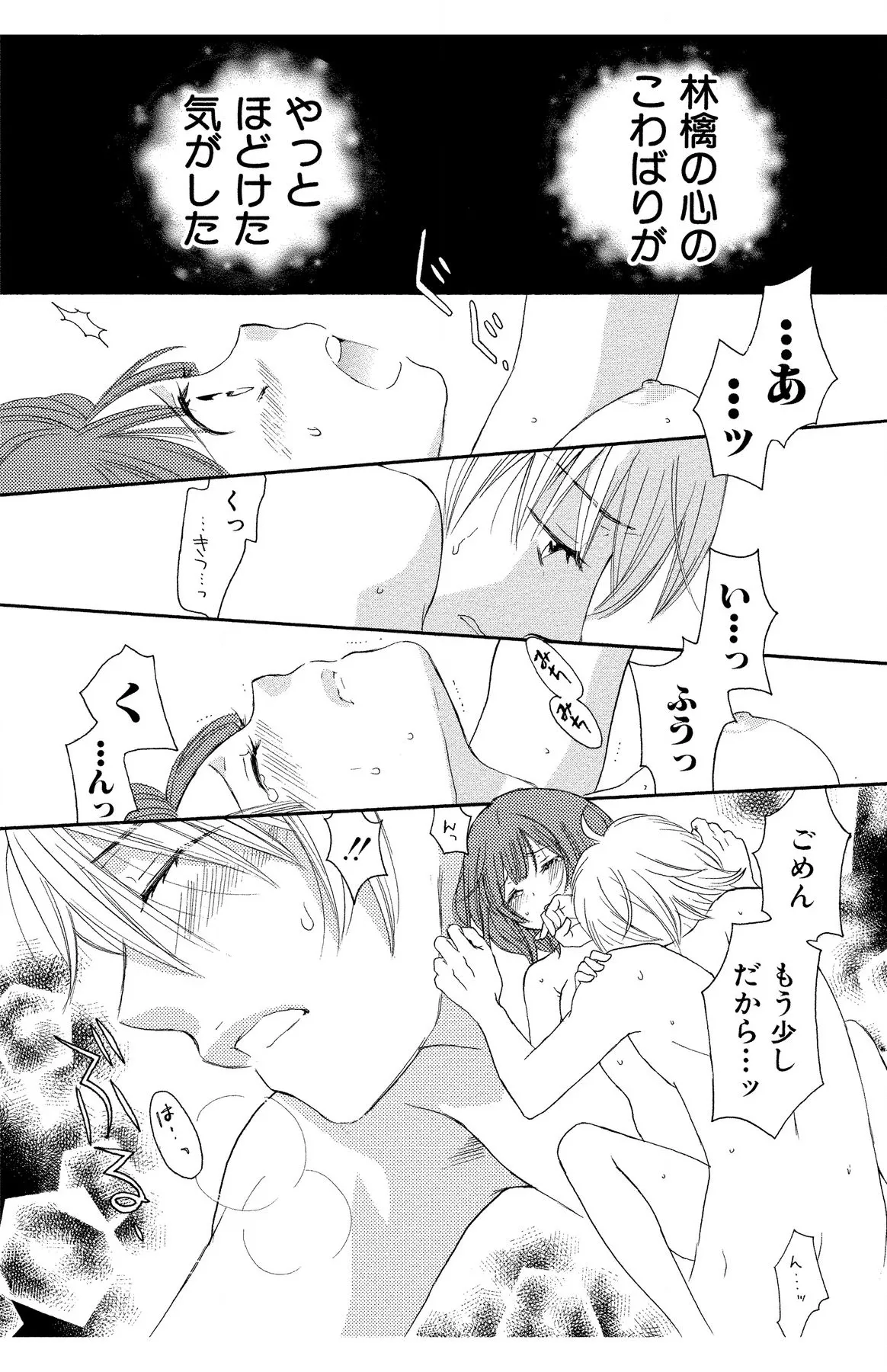 Hadaka no Junai - Page 188