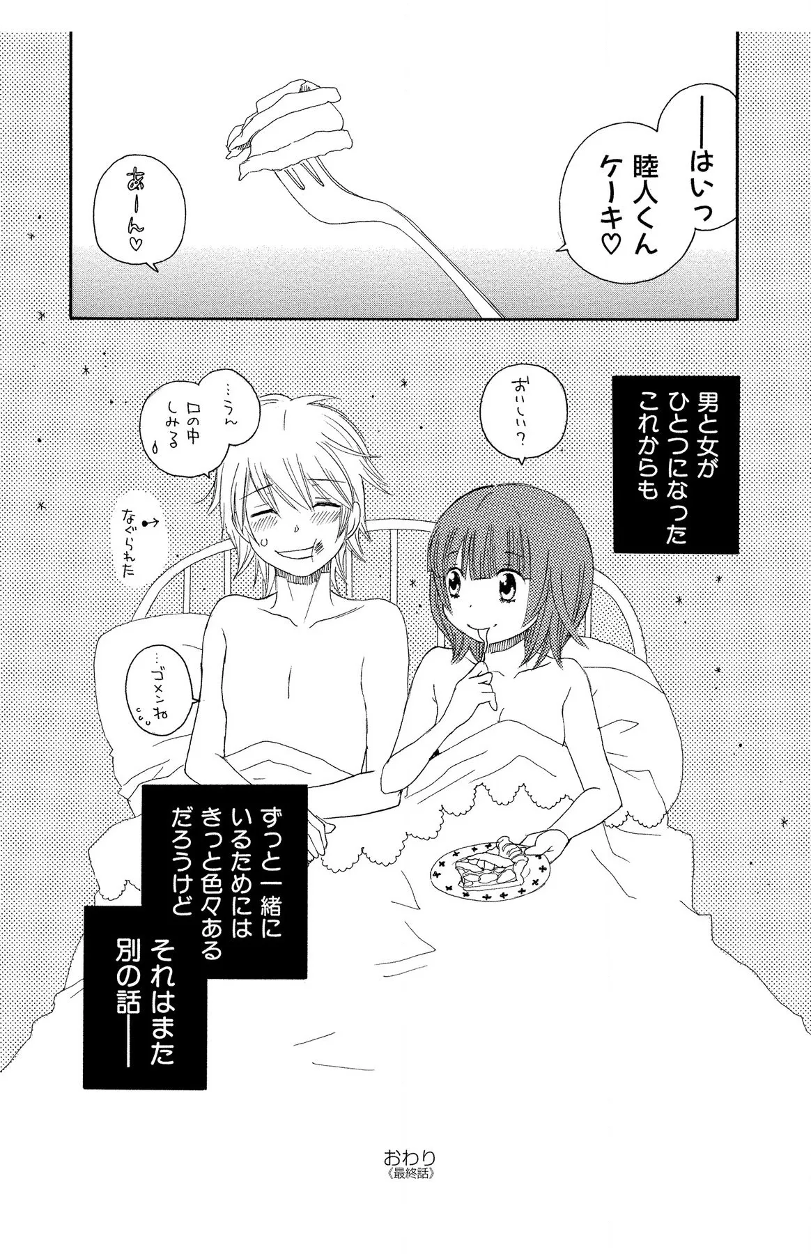Hadaka no Junai - Page 194