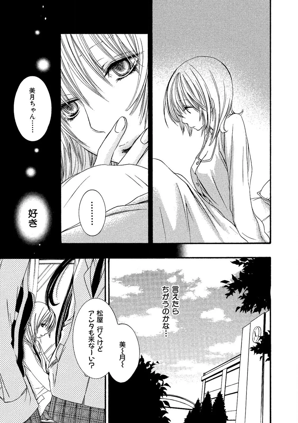 Tojikometai no - Page 11