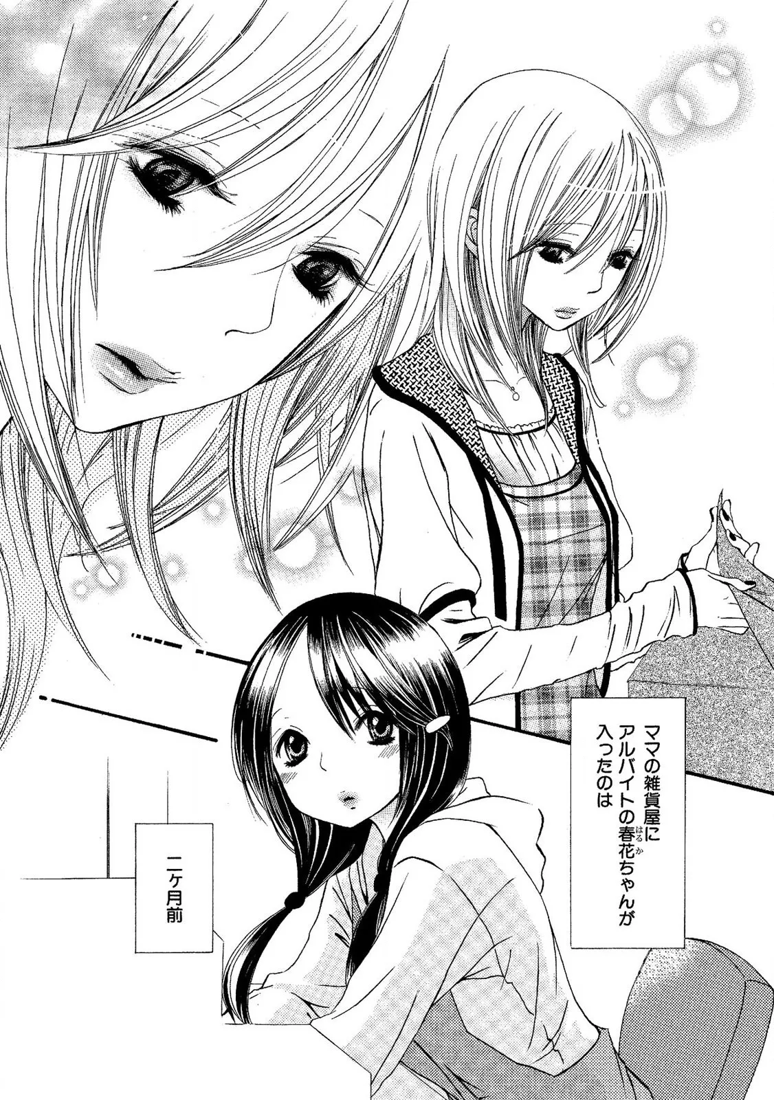 Tojikometai no - Page 132