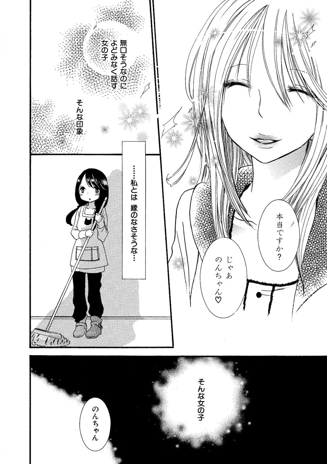 Tojikometai no - Page 134