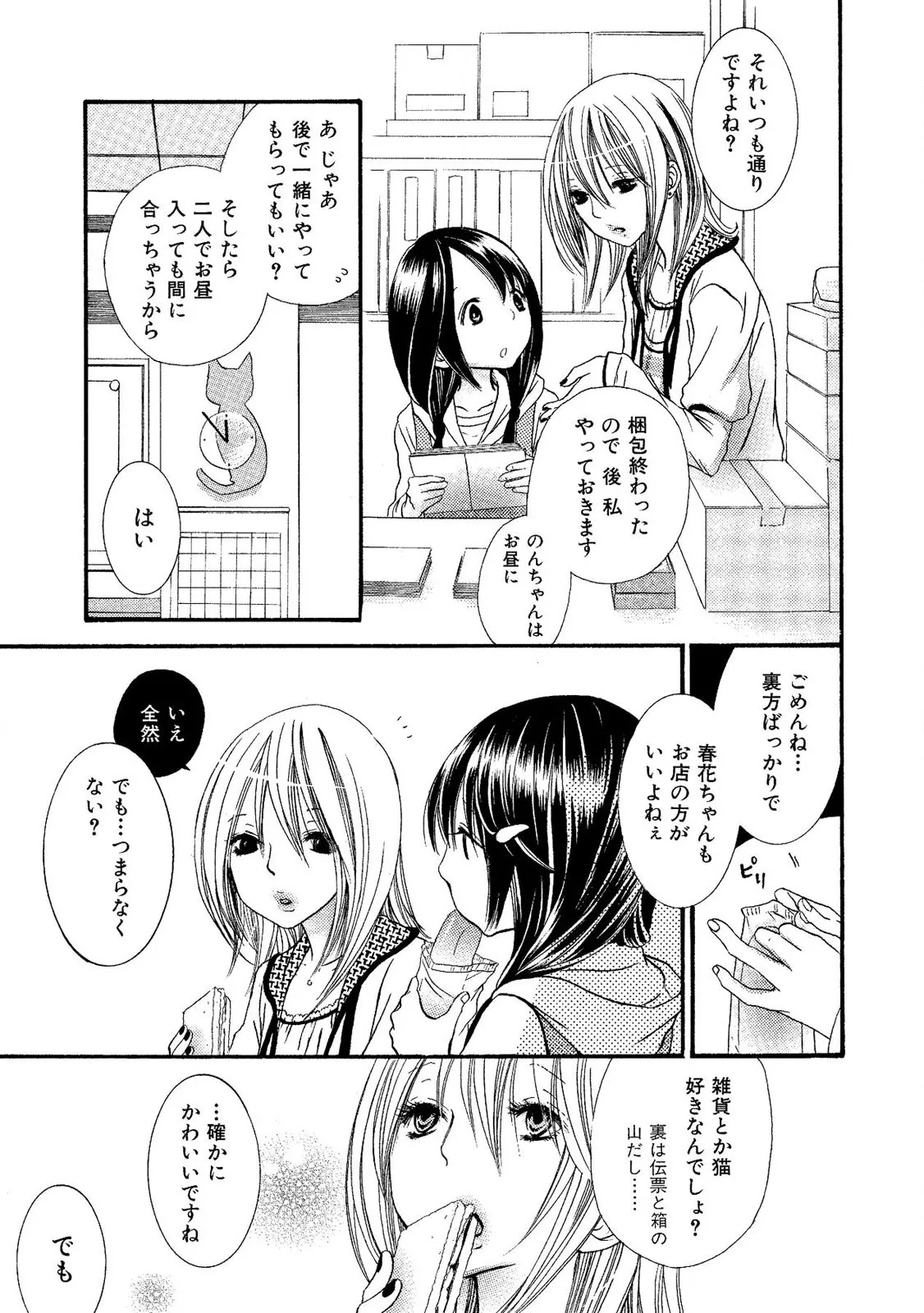 Tojikometai no - Page 135