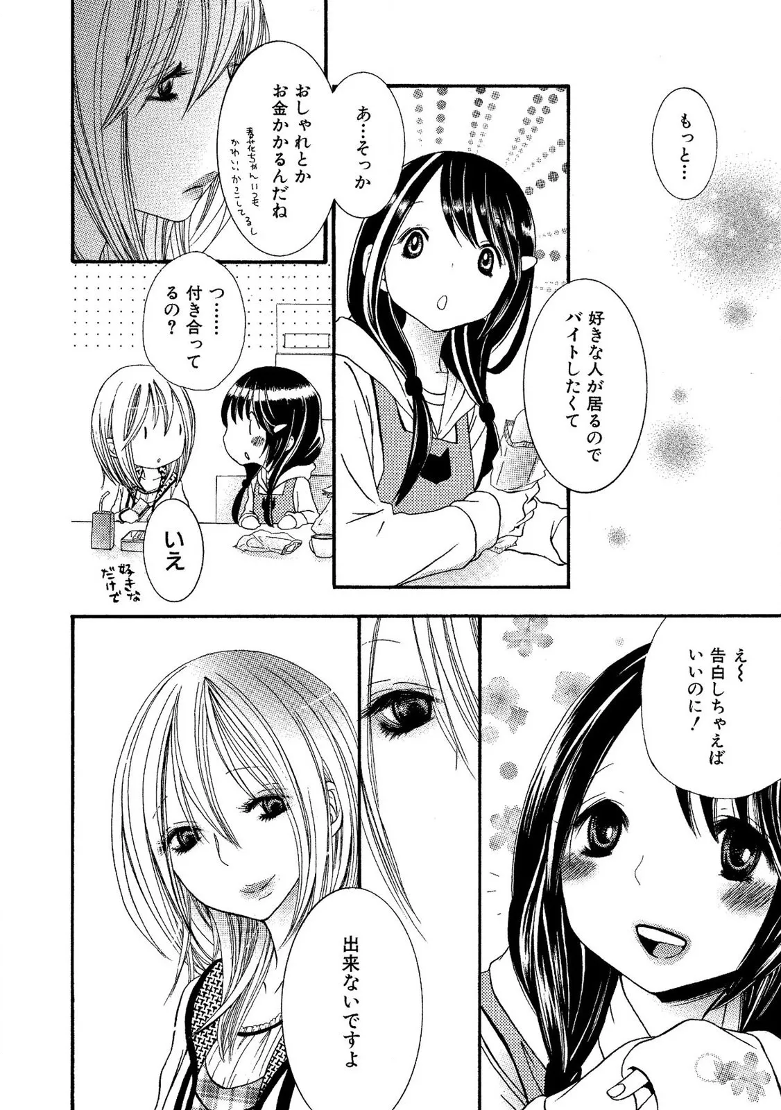 Tojikometai no - Page 136
