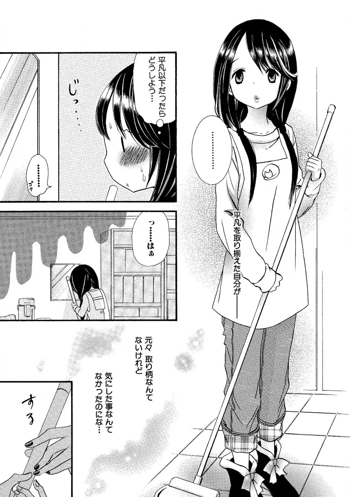 Tojikometai no - Page 139