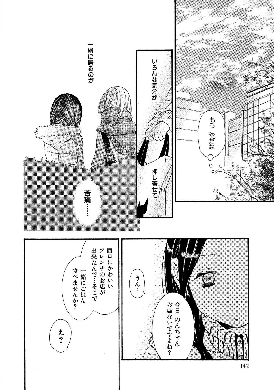 Tojikometai no - Page 144