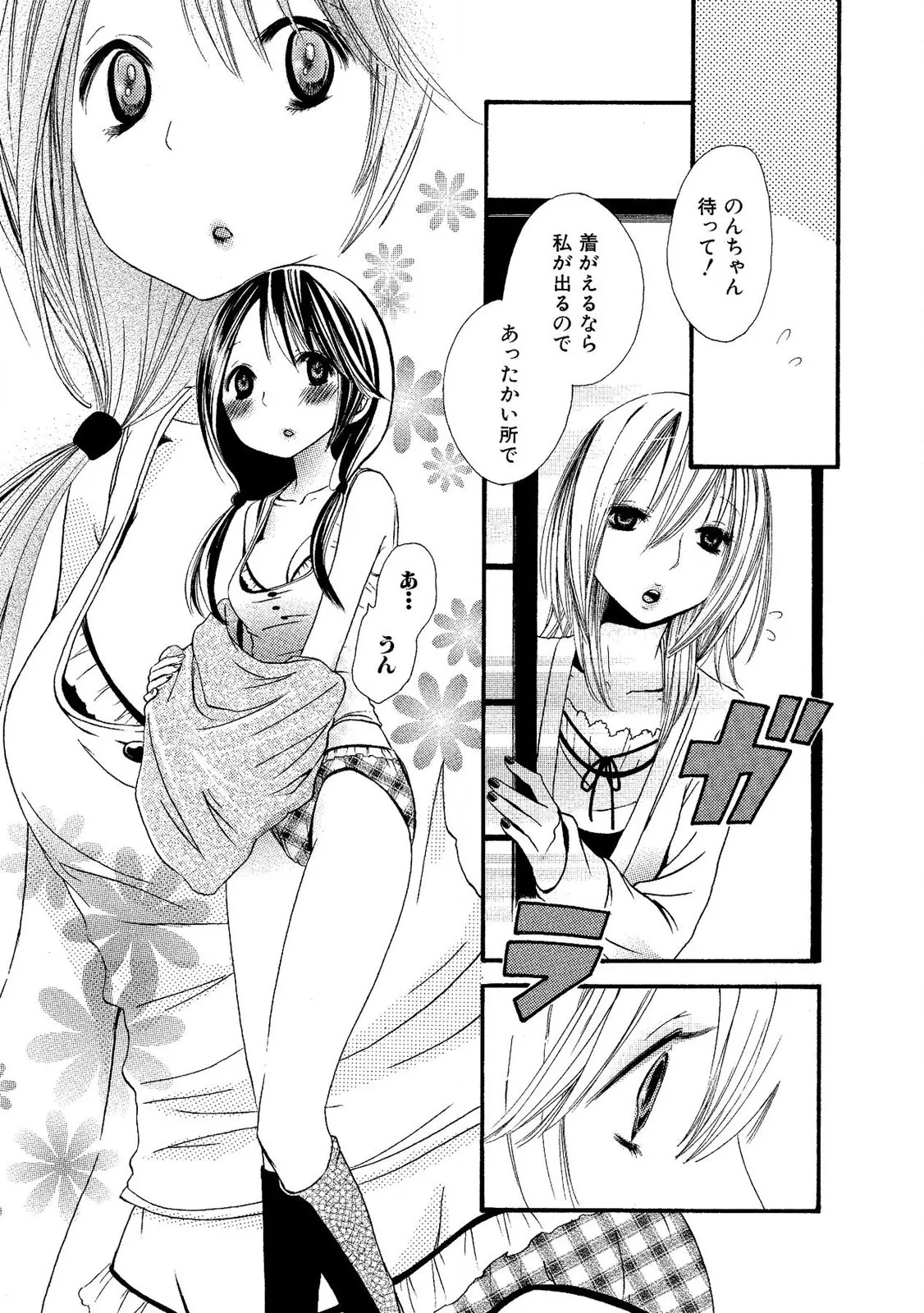 Tojikometai no - Page 147
