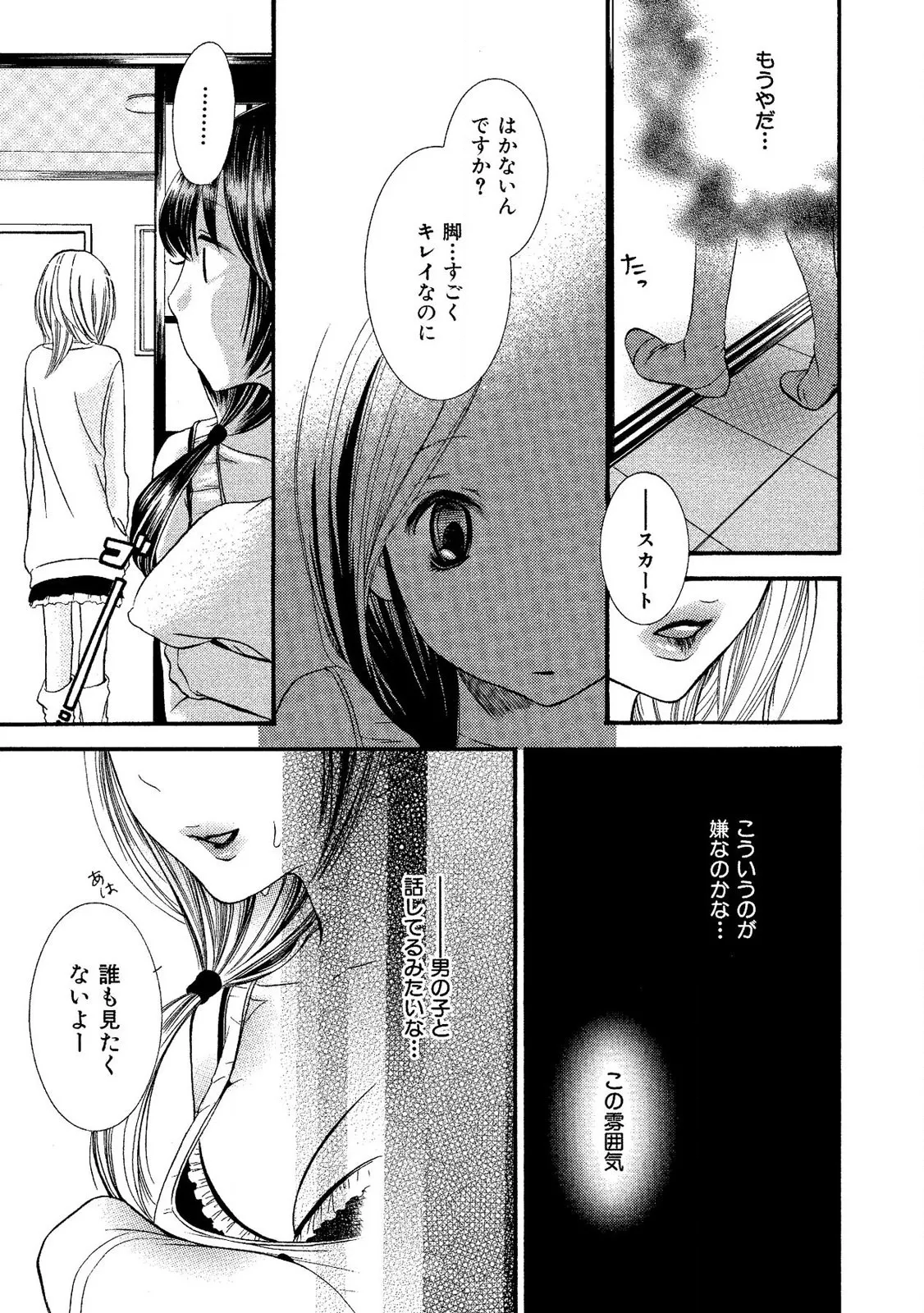 Tojikometai no - Page 149
