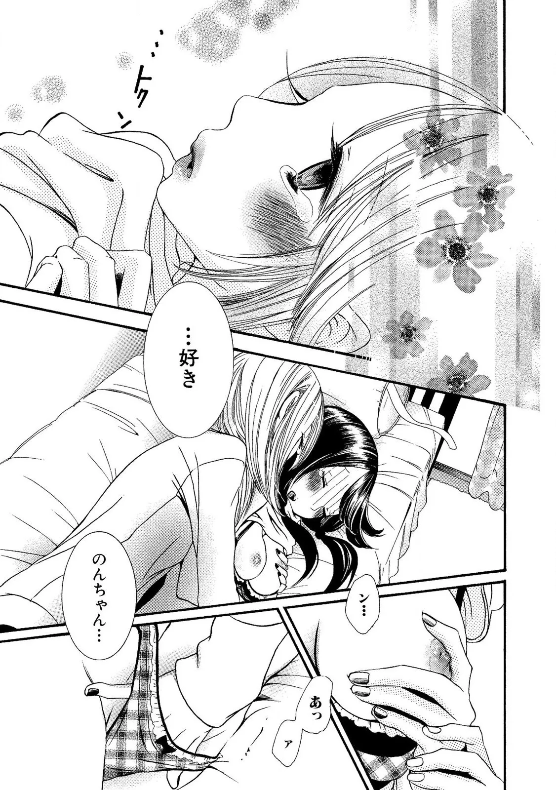 Tojikometai no - Page 161