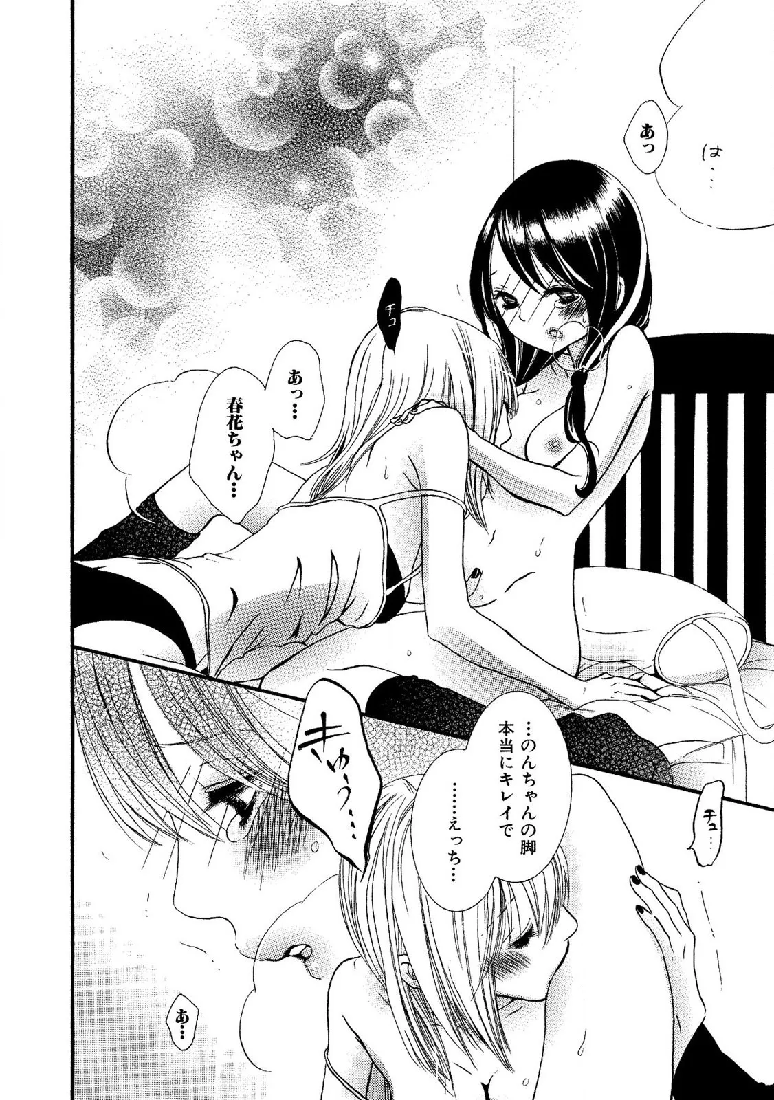 Tojikometai no - Page 164