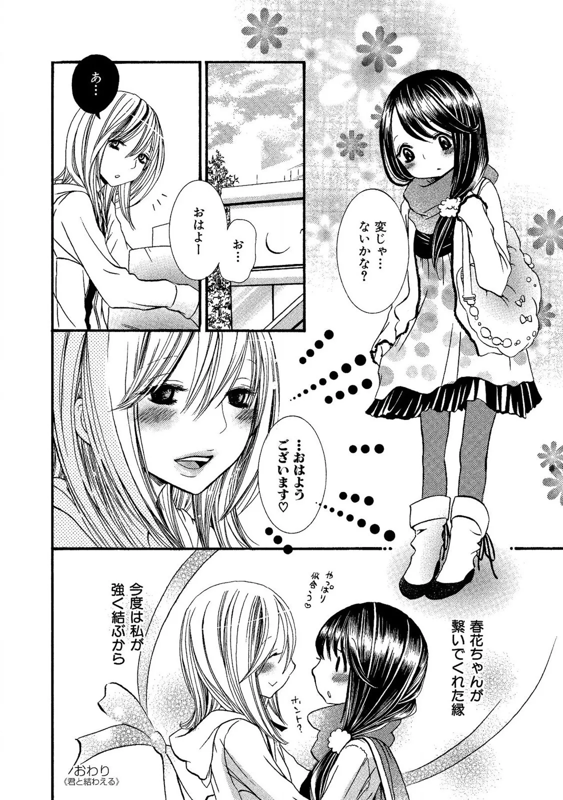 Tojikometai no - Page 170