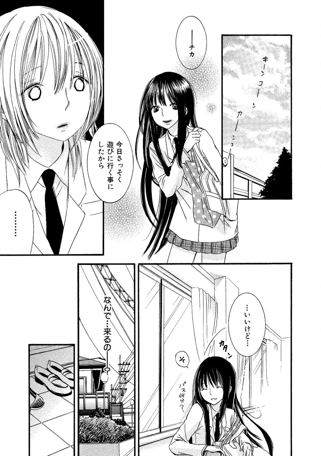 Tojikometai no - Page 29