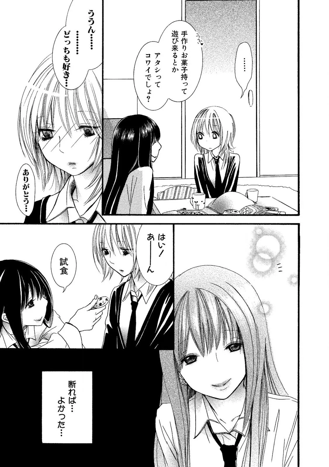 Tojikometai no - Page 31