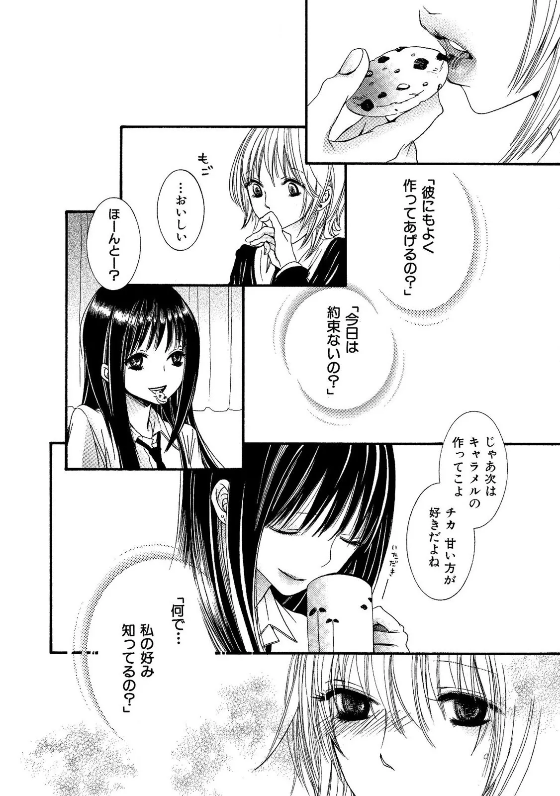 Tojikometai no - Page 32