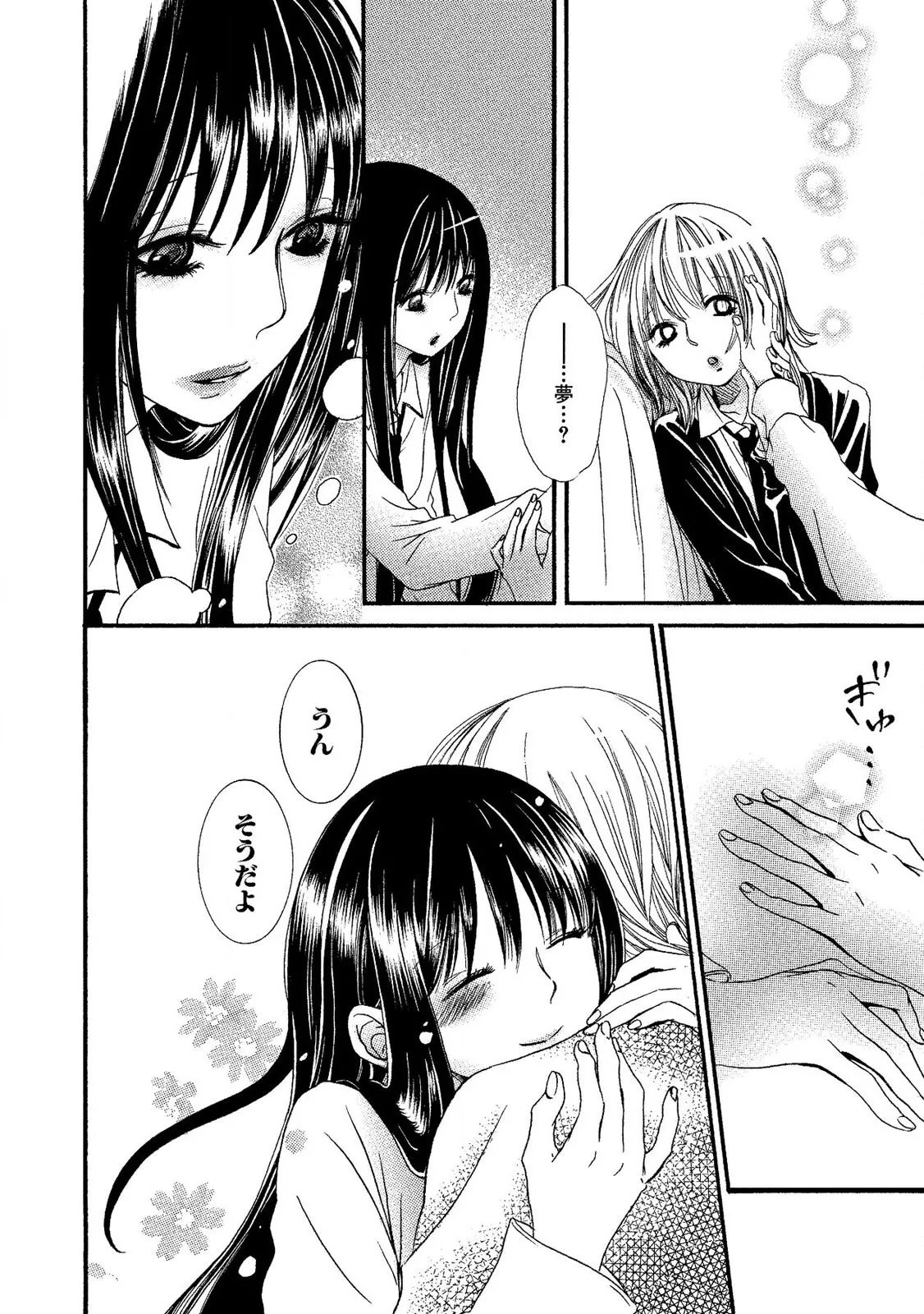 Tojikometai no - Page 38