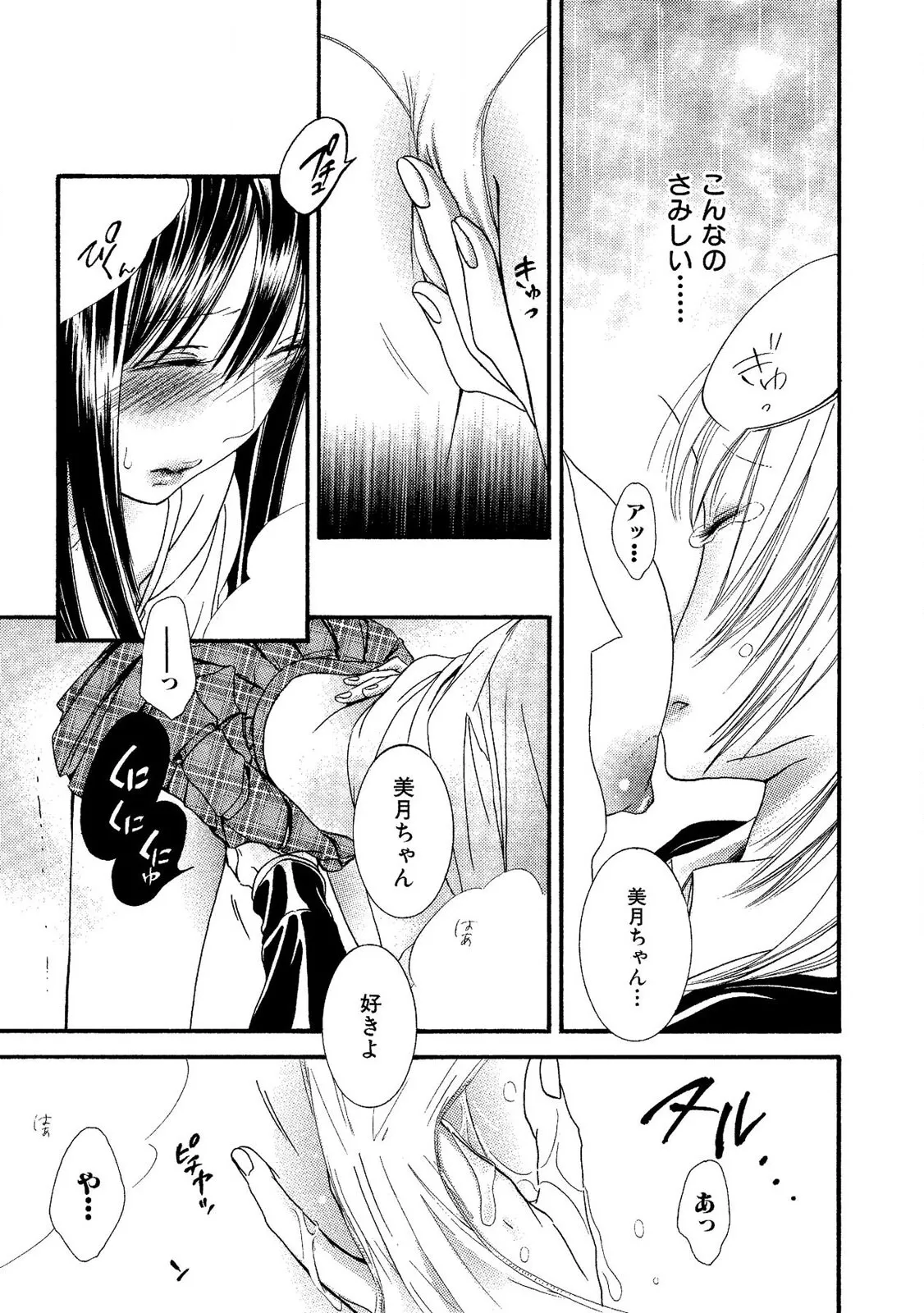 Tojikometai no - Page 47