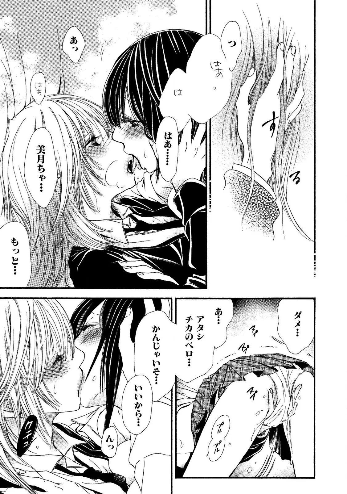 Tojikometai no - Page 49